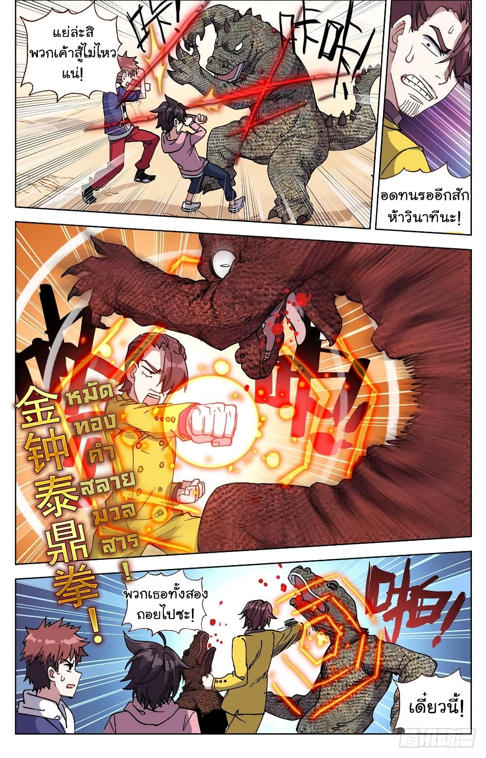 Another Emperor Reborn page 9