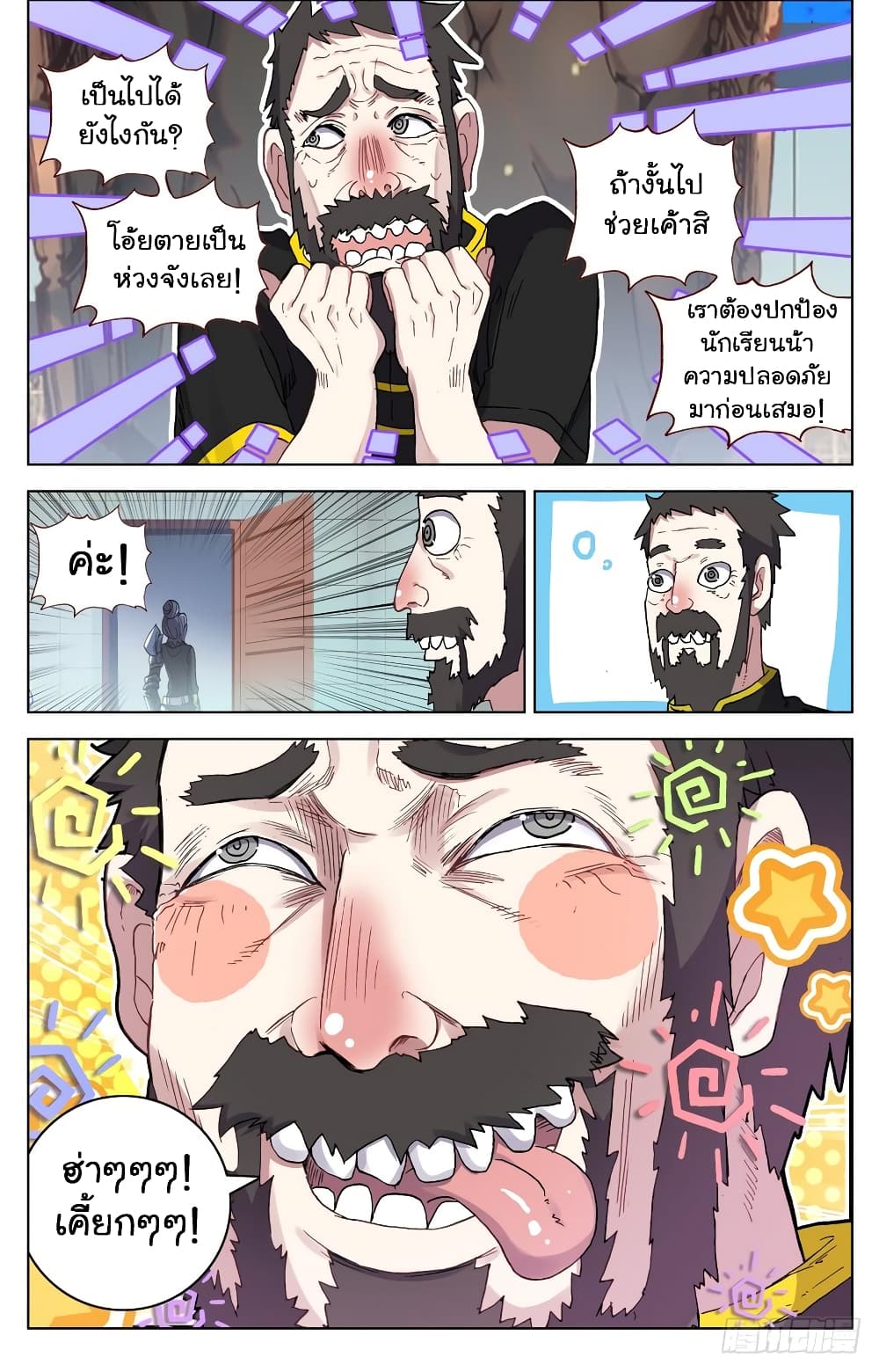 Another Emperor Reborn page 11