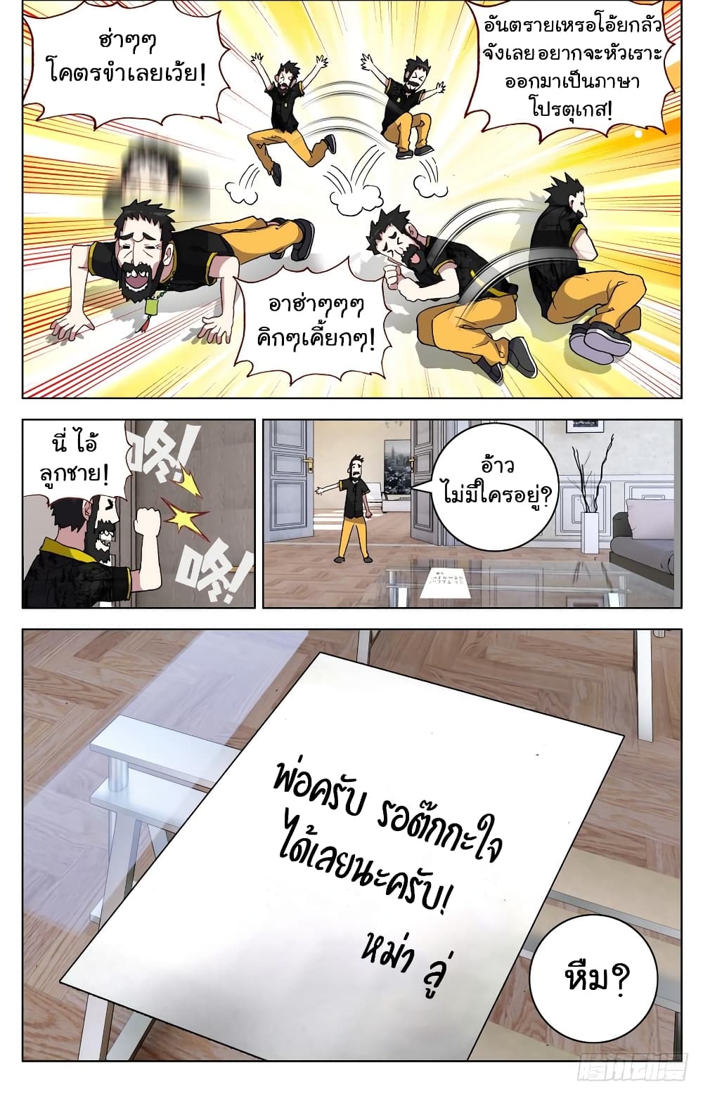 Another Emperor Reborn page 12
