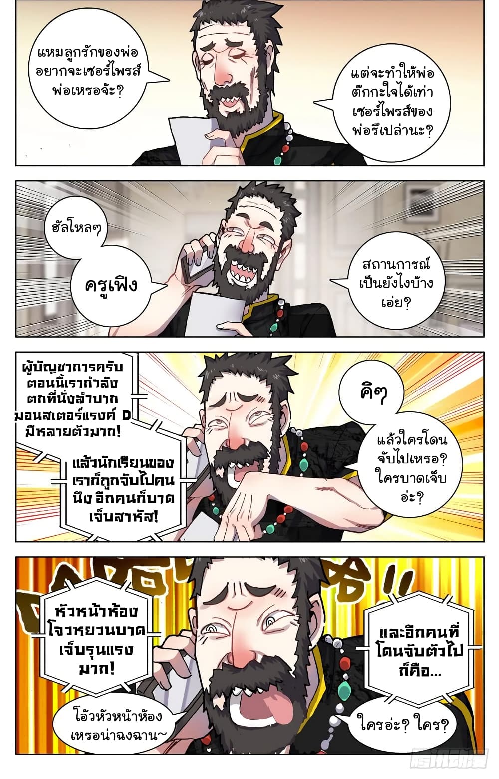 Another Emperor Reborn page 13