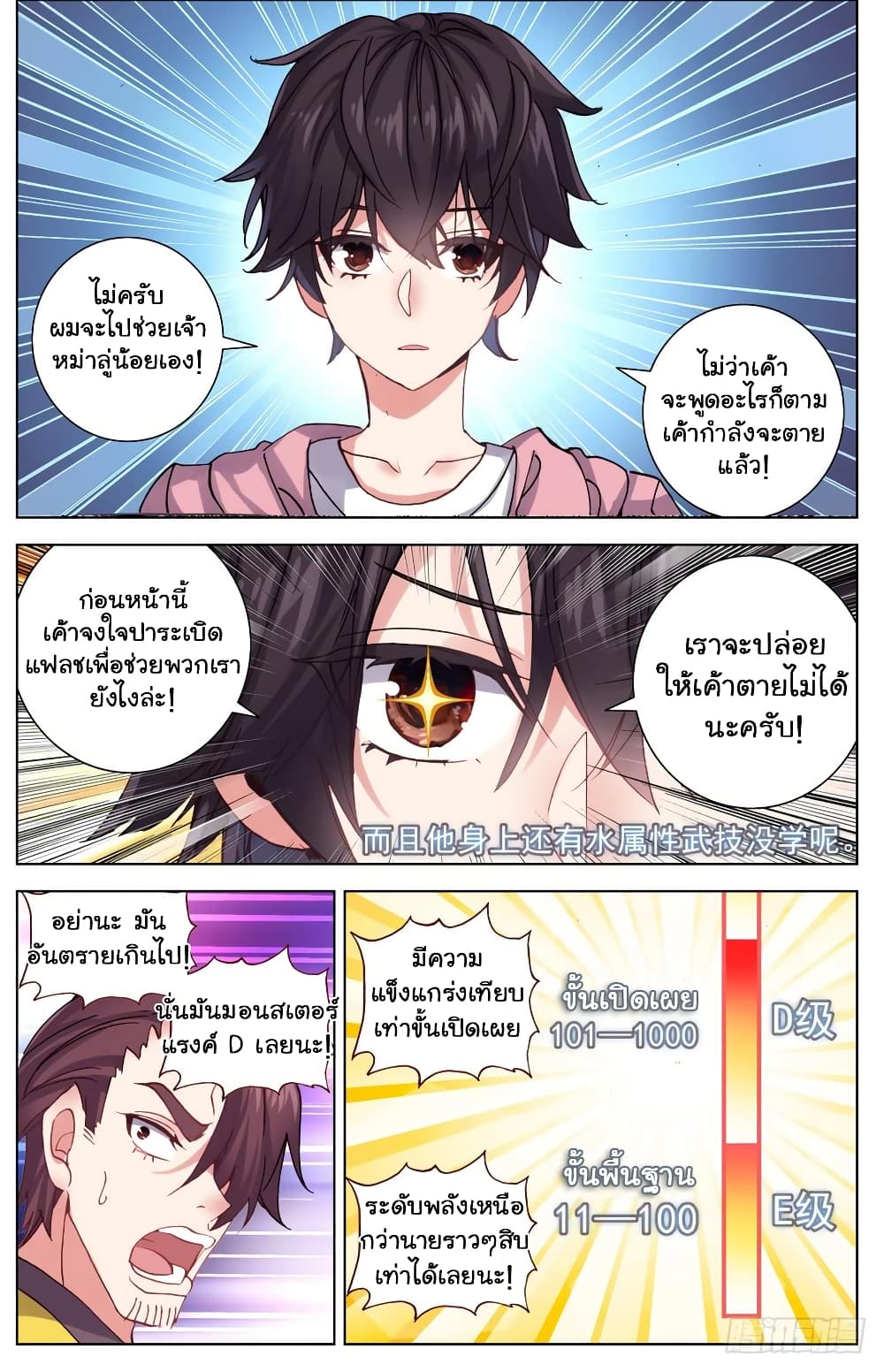 Another Emperor Reborn page 3