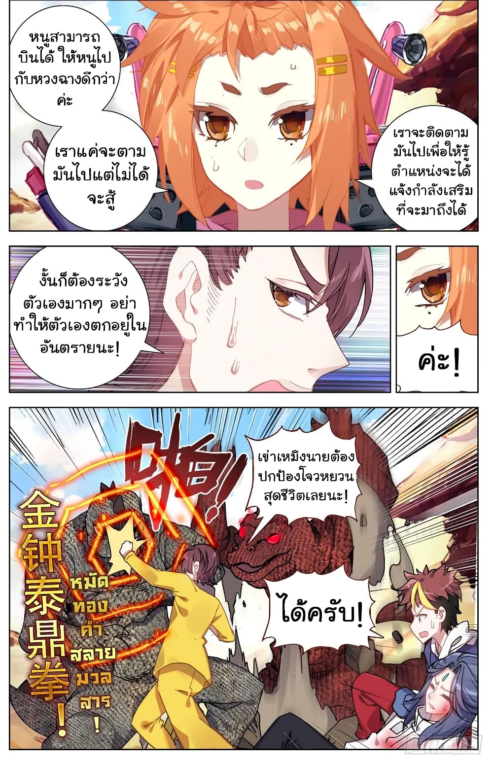 Another Emperor Reborn page 4