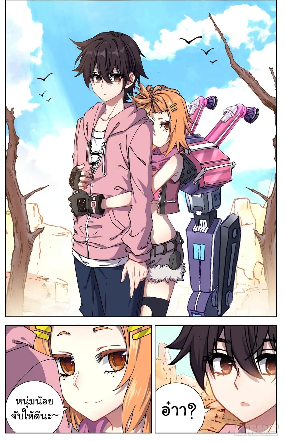 Another Emperor Reborn page 5