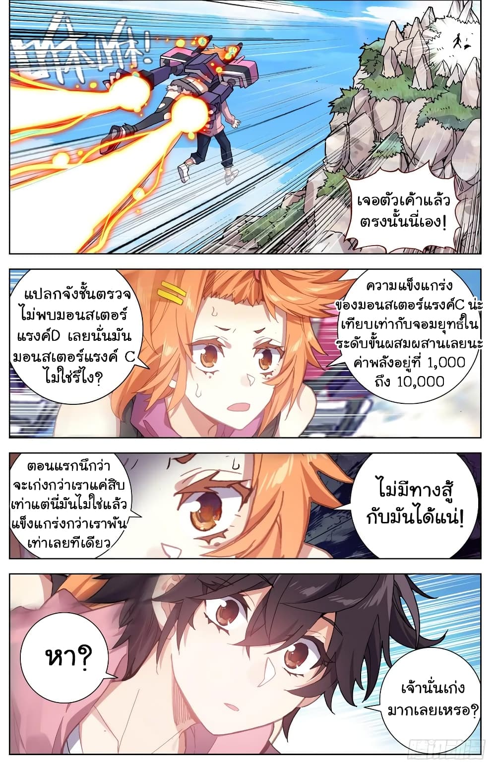 Another Emperor Reborn page 11