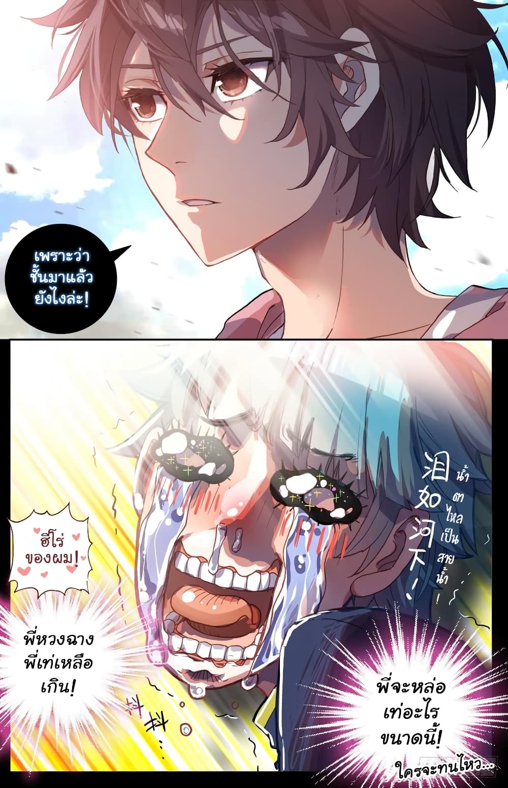 Another Emperor Reborn page 16