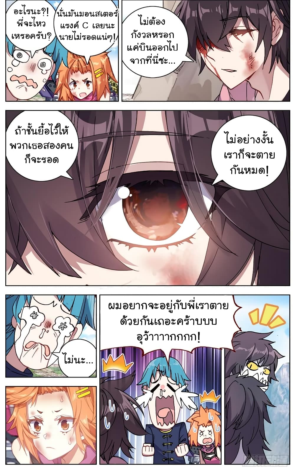 Another Emperor Reborn page 7