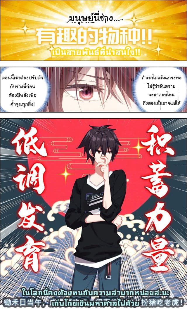 Another Emperor Reborn page 3