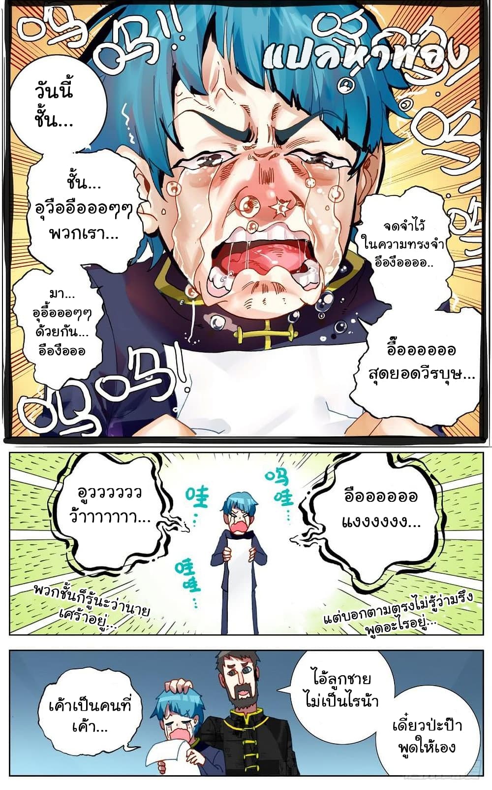 Another Emperor Reborn page 7