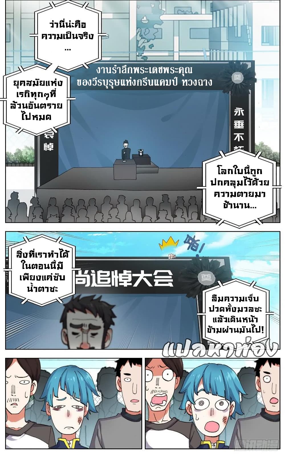 Another Emperor Reborn page 9