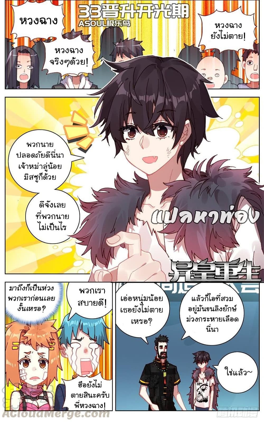 Another Emperor Reborn page 2