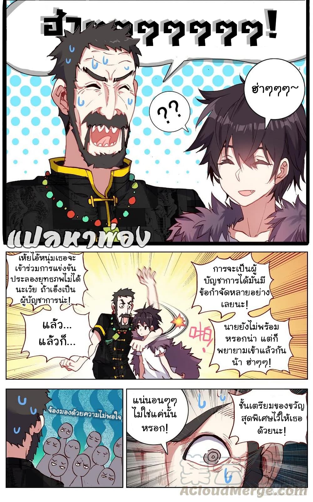 Another Emperor Reborn page 6