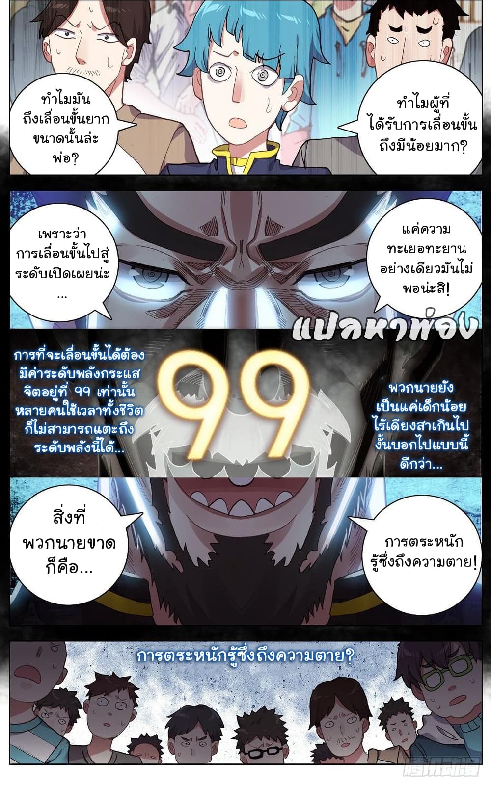 Another Emperor Reborn page 9