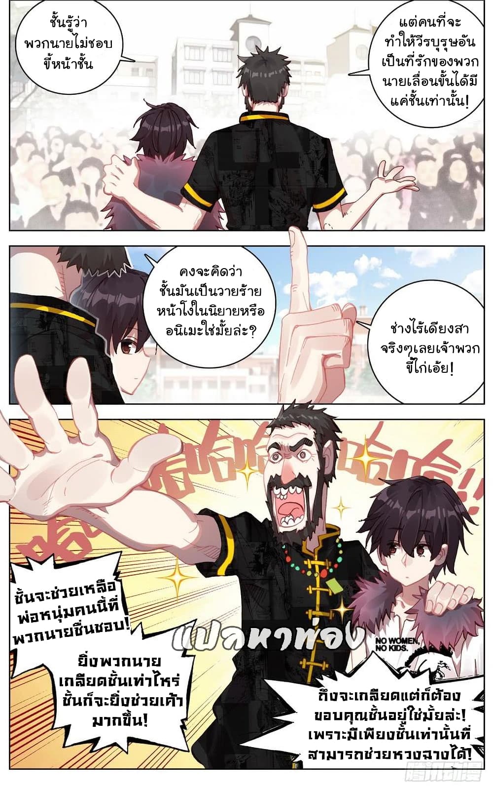 Another Emperor Reborn page 12