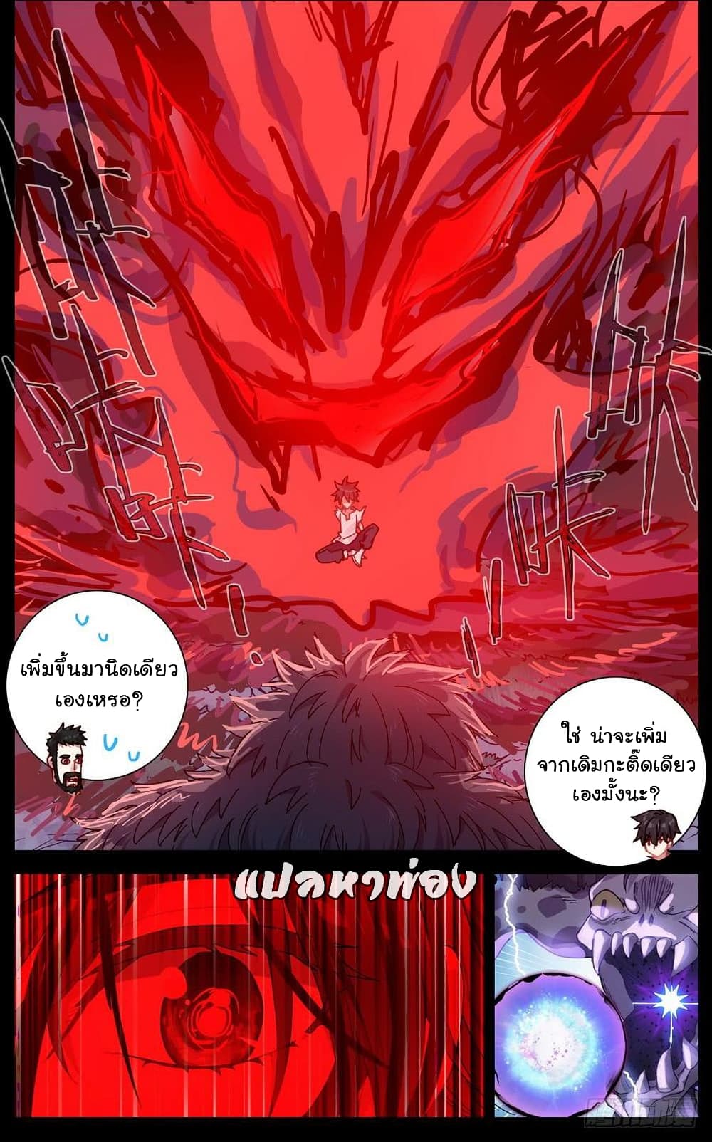 Another Emperor Reborn page 4