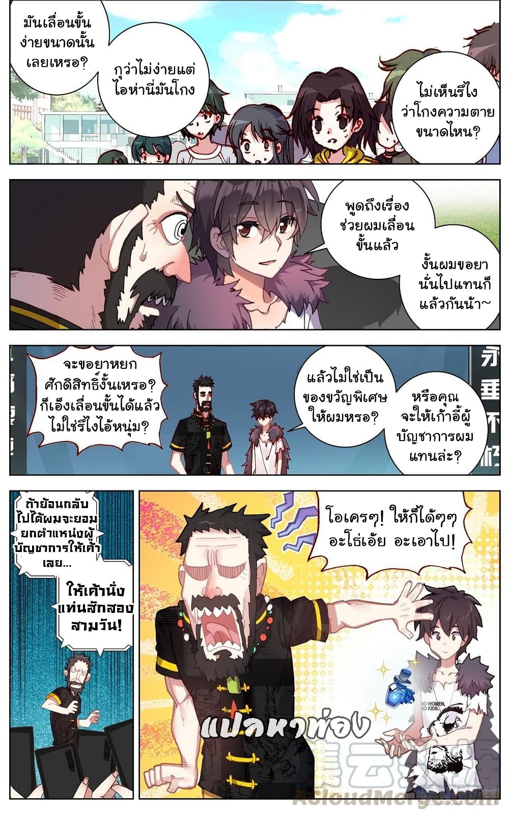 Another Emperor Reborn page 6