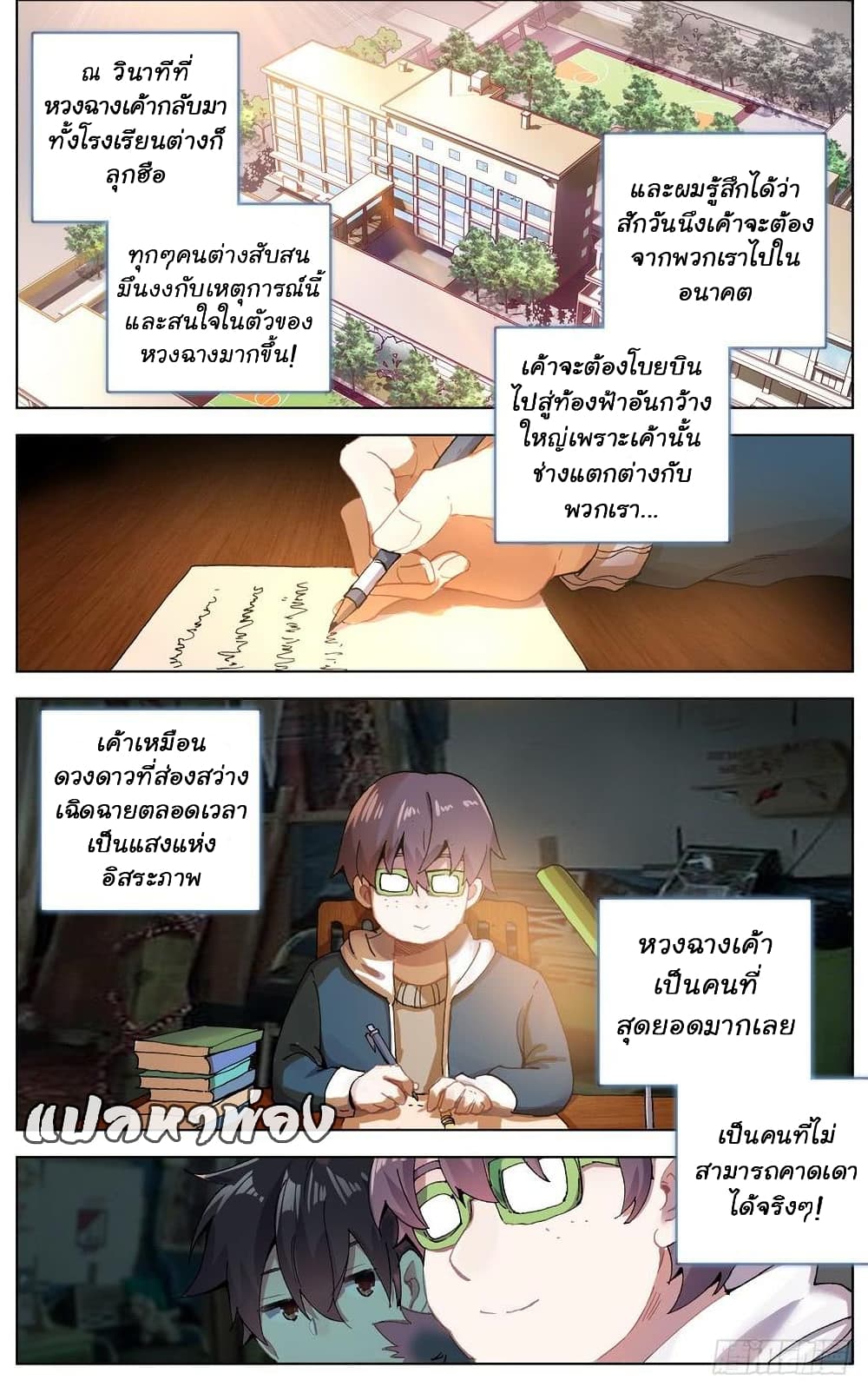 Another Emperor Reborn page 8