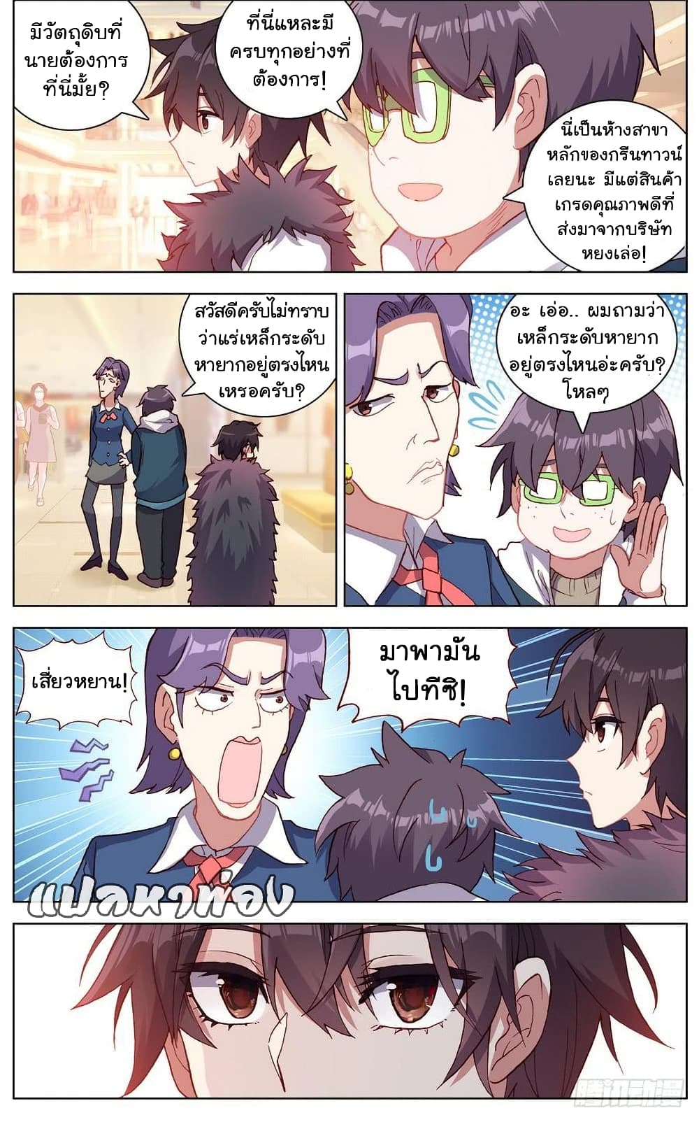 Another Emperor Reborn page 13