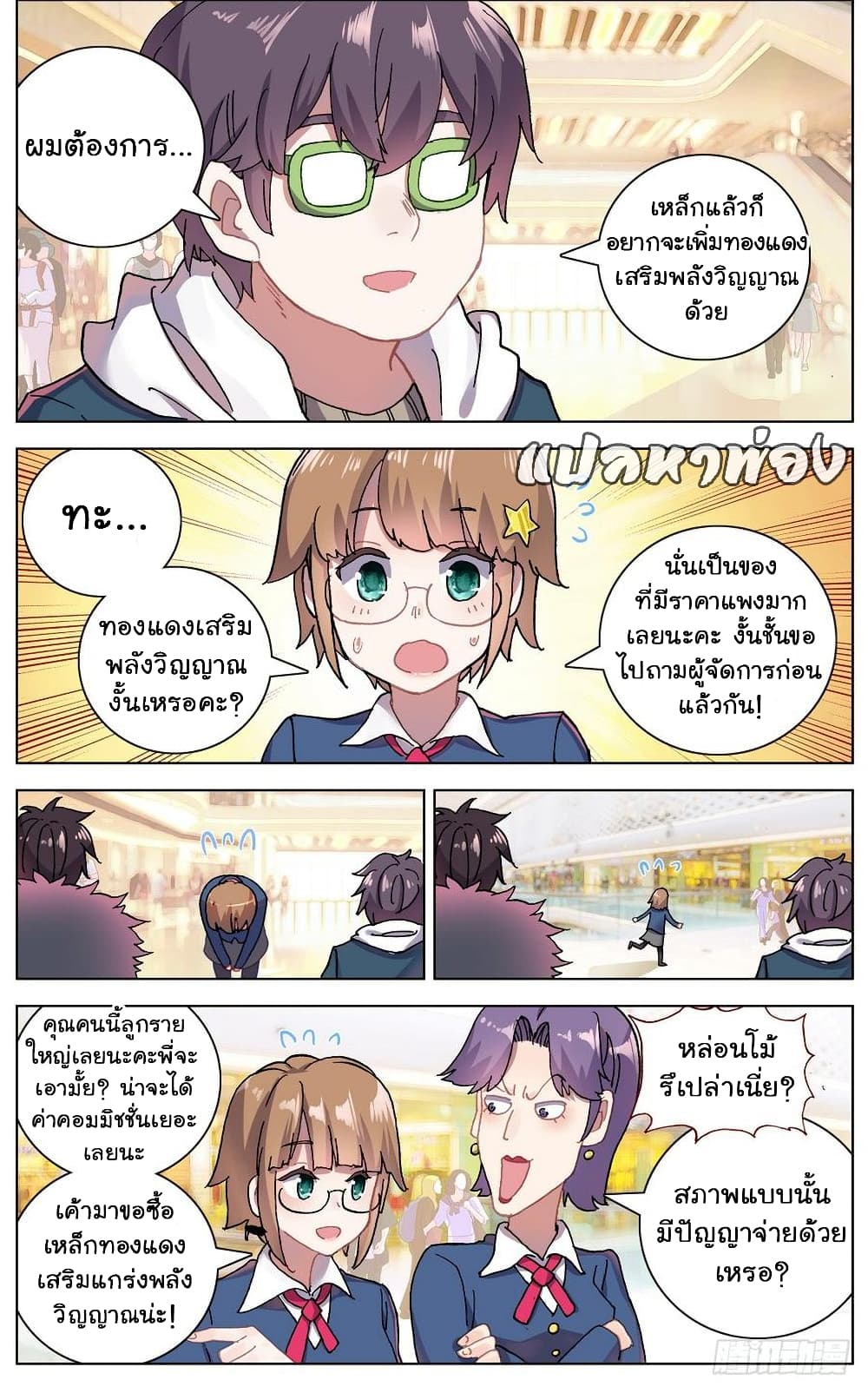Another Emperor Reborn page 15