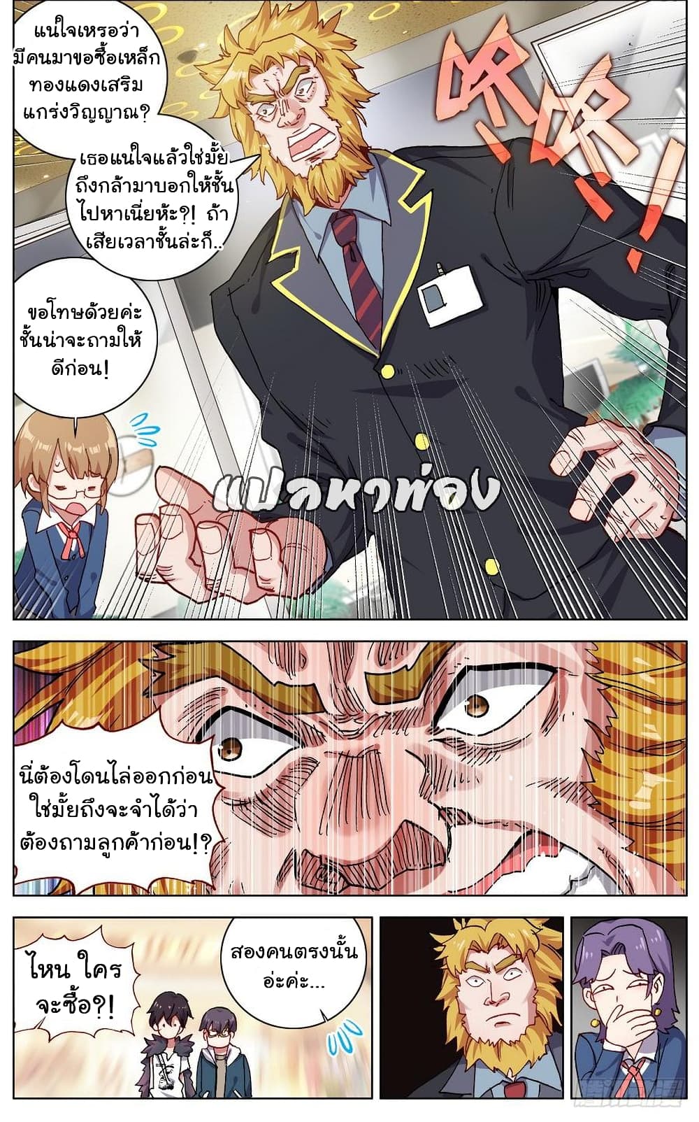 Another Emperor Reborn page 17