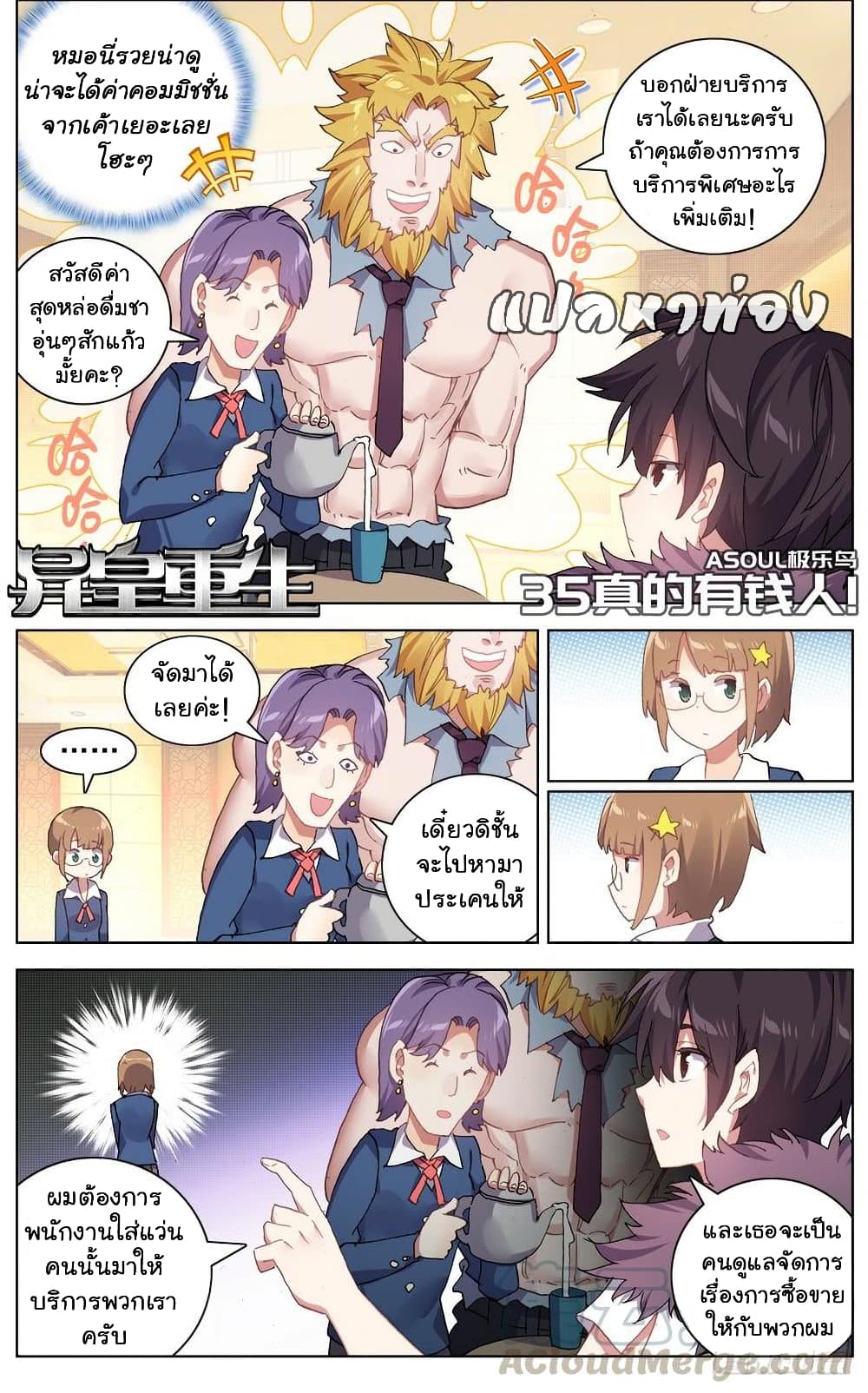Another Emperor Reborn page 2