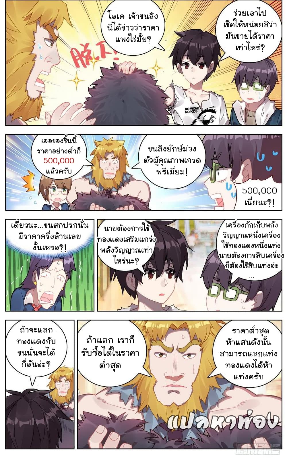 Another Emperor Reborn page 5