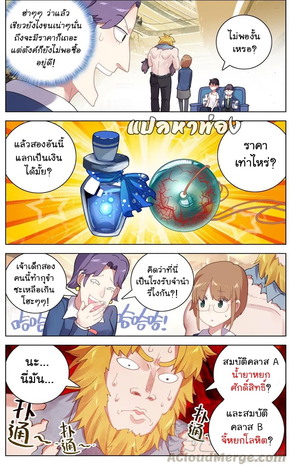 Another Emperor Reborn page 6