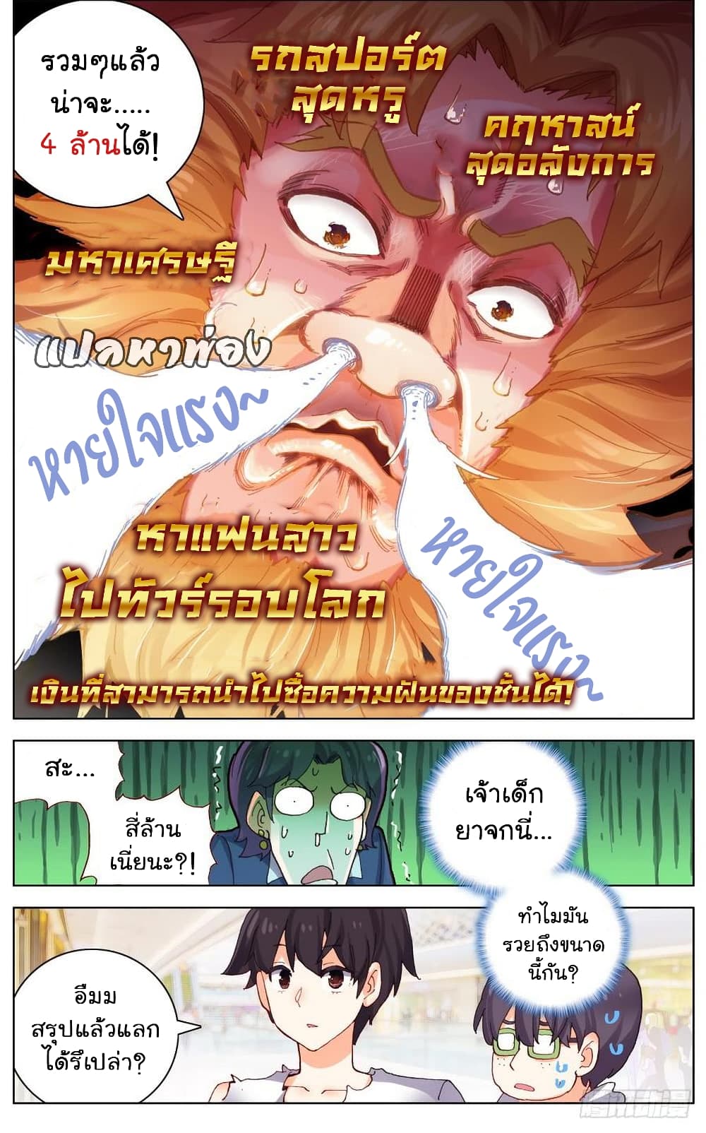 Another Emperor Reborn page 7