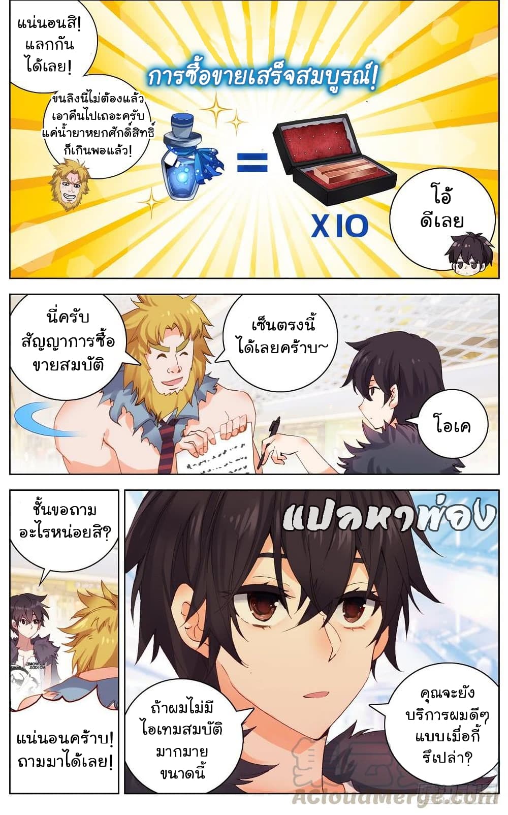 Another Emperor Reborn page 8