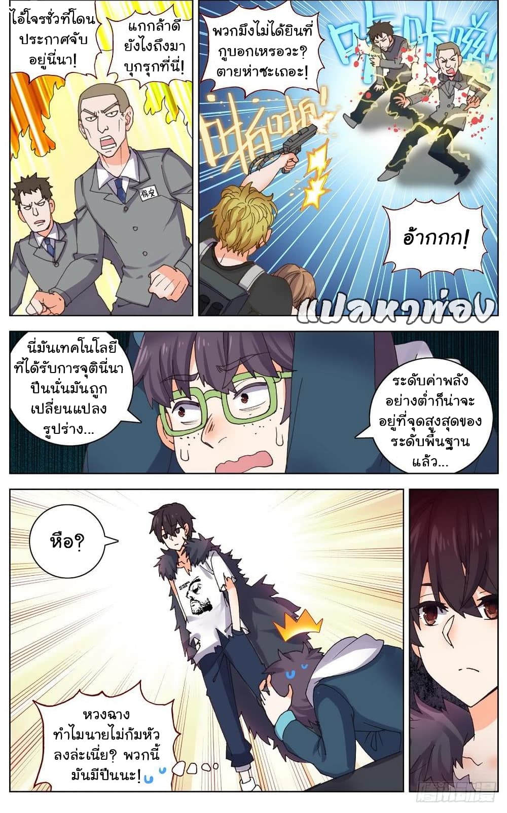 Another Emperor Reborn page 11