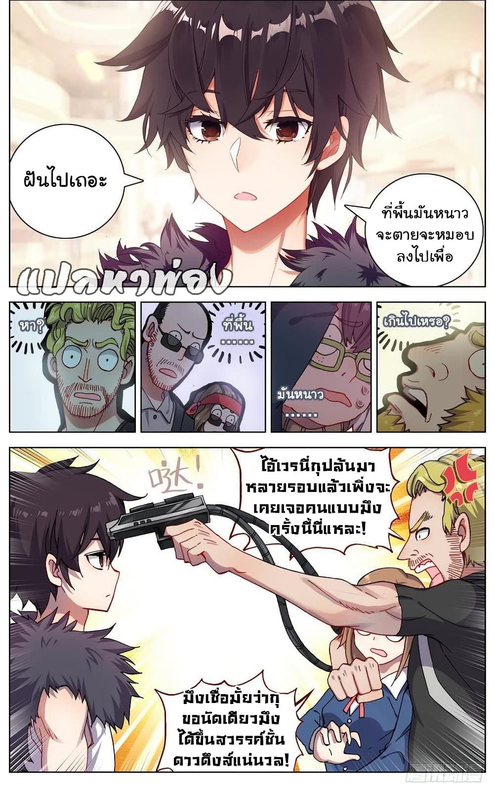 Another Emperor Reborn page 13