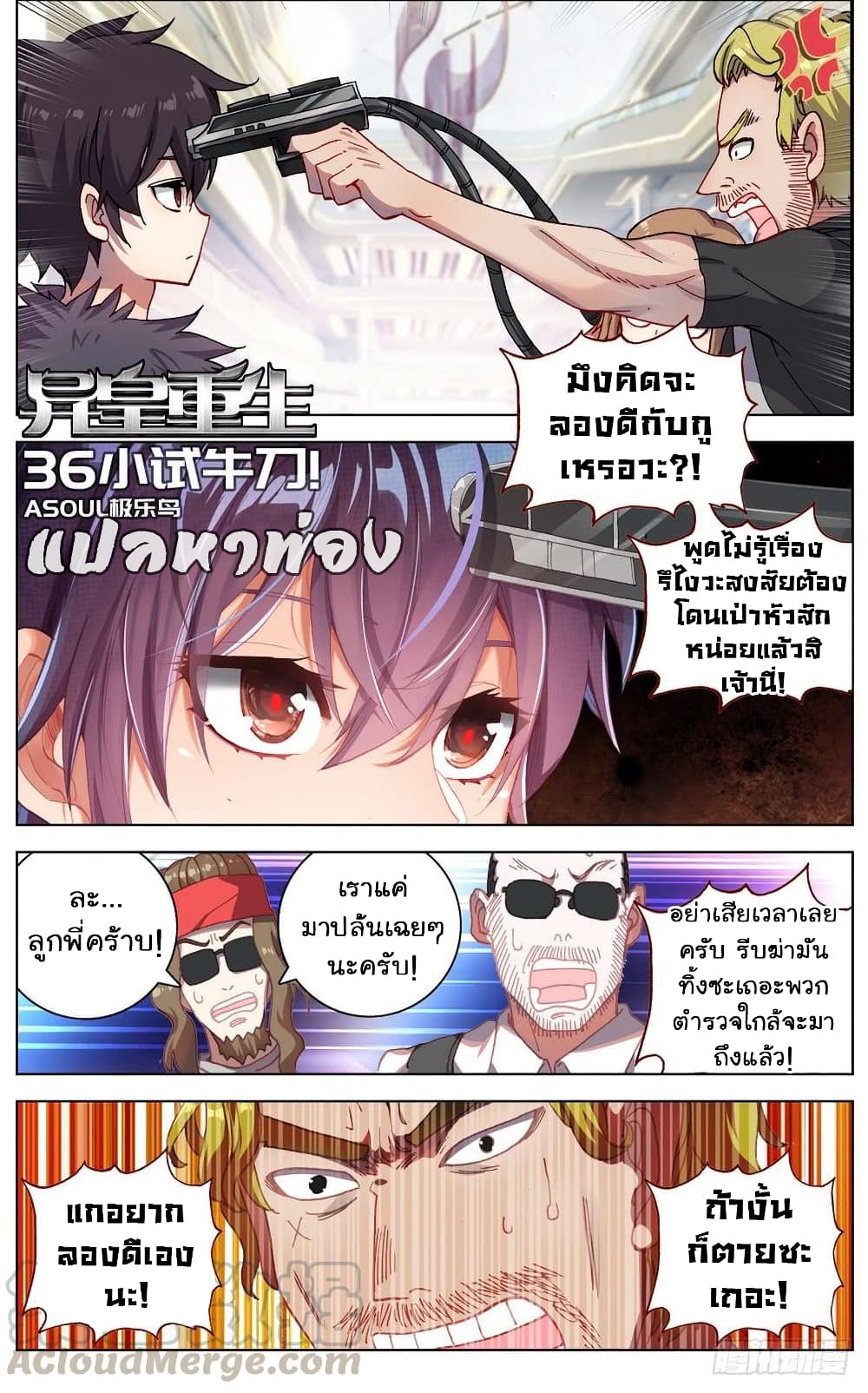 Another Emperor Reborn page 2