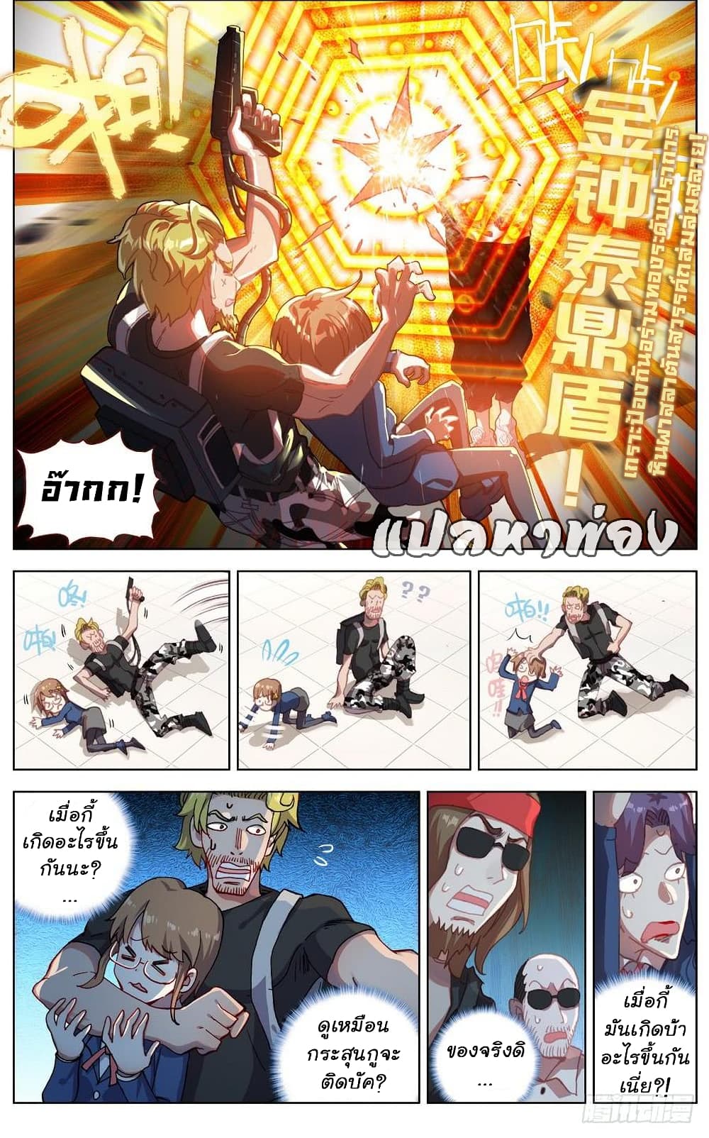 Another Emperor Reborn page 3