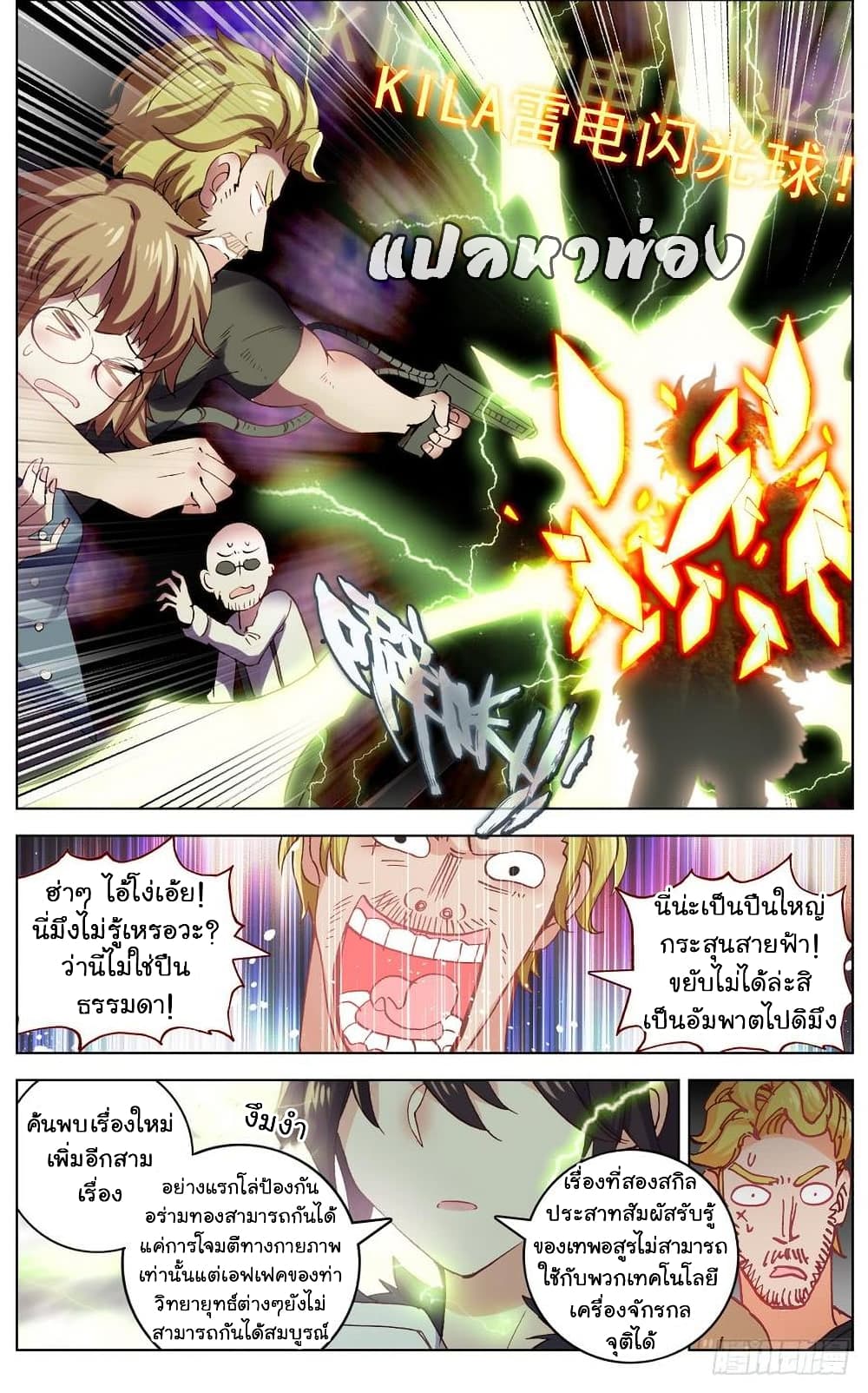 Another Emperor Reborn page 7