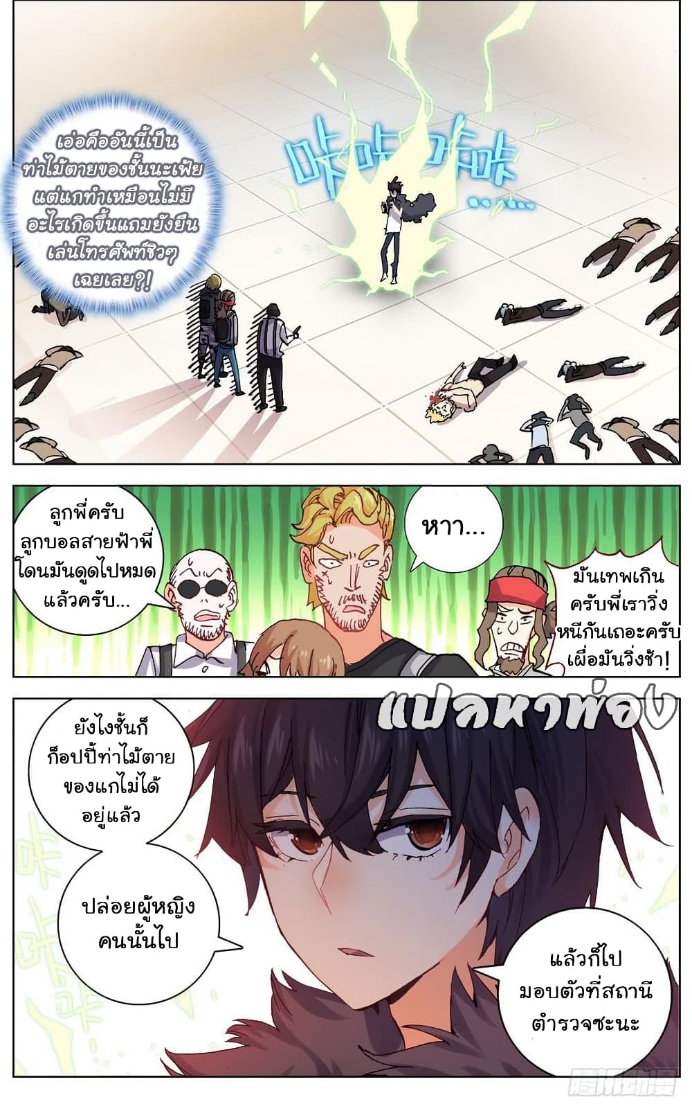 Another Emperor Reborn page 9