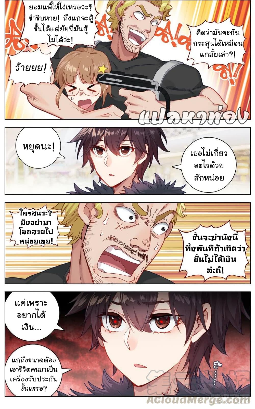 Another Emperor Reborn page 10