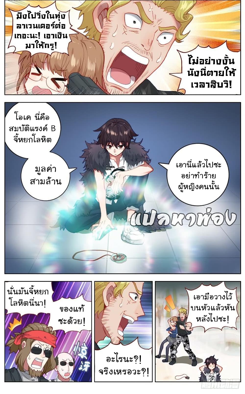 Another Emperor Reborn page 11