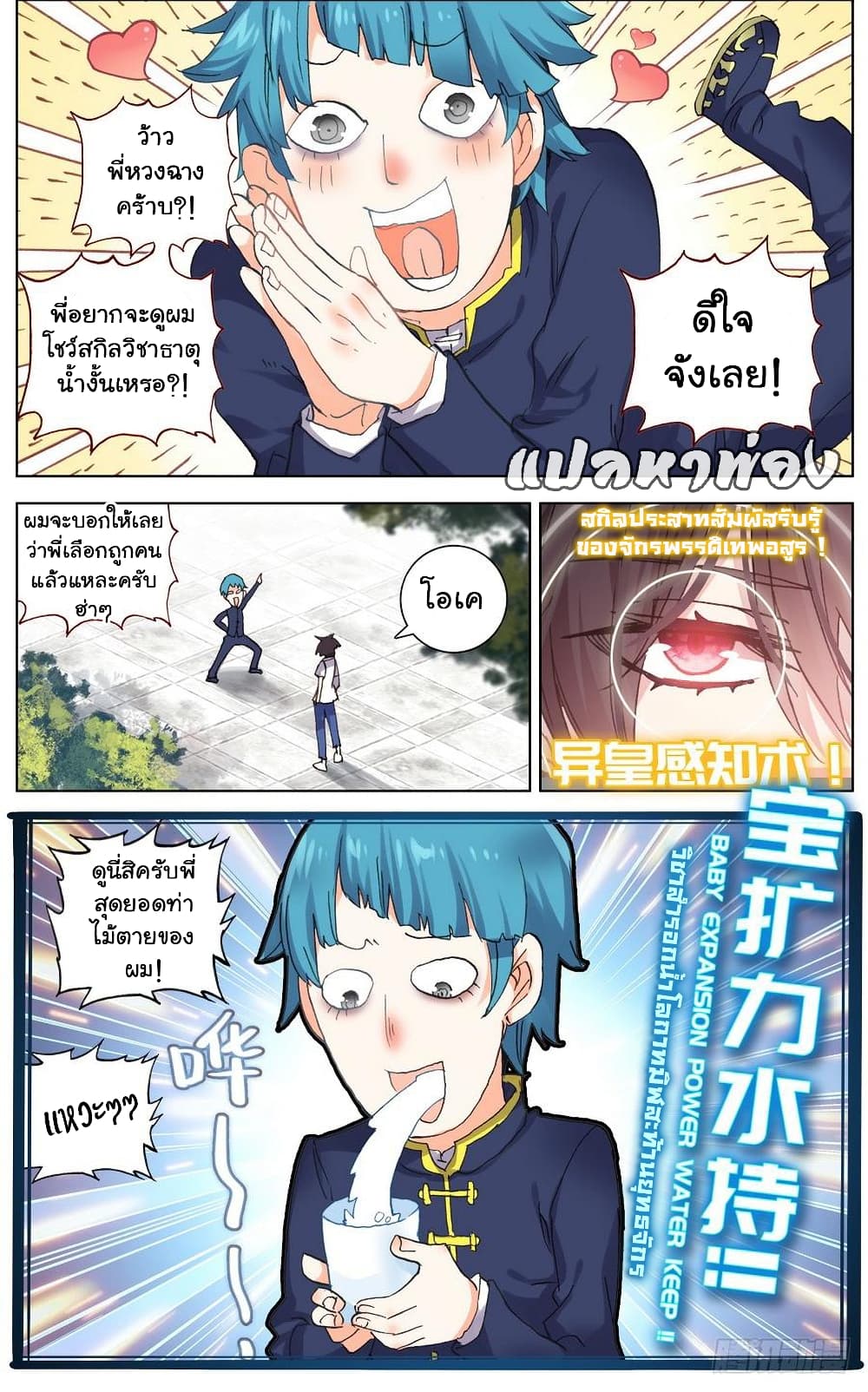 Another Emperor Reborn page 4