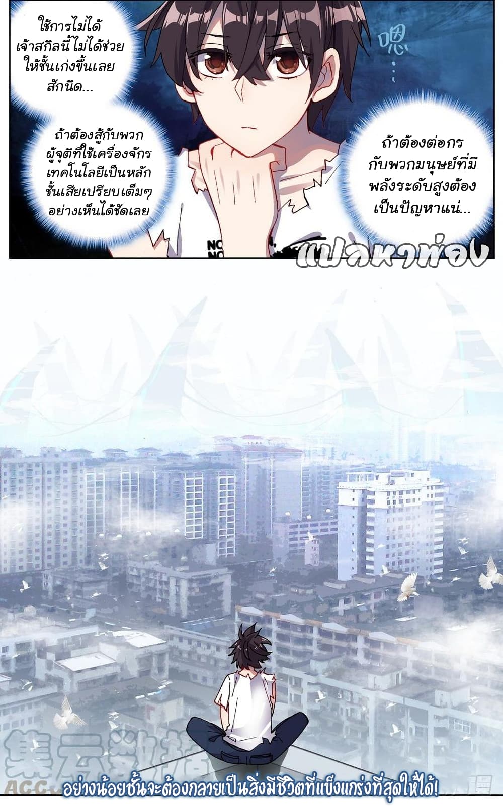 Another Emperor Reborn page 6