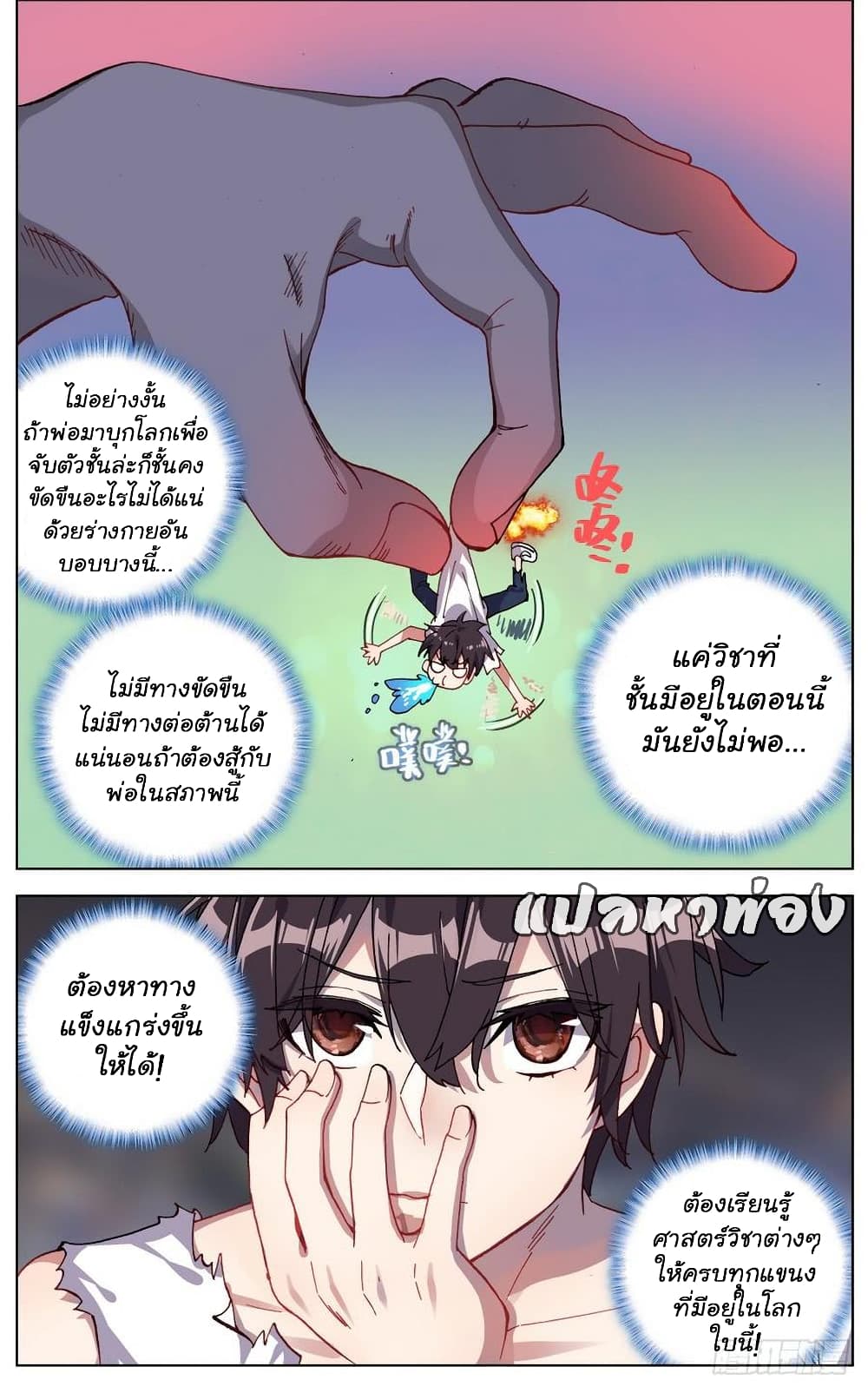 Another Emperor Reborn page 7