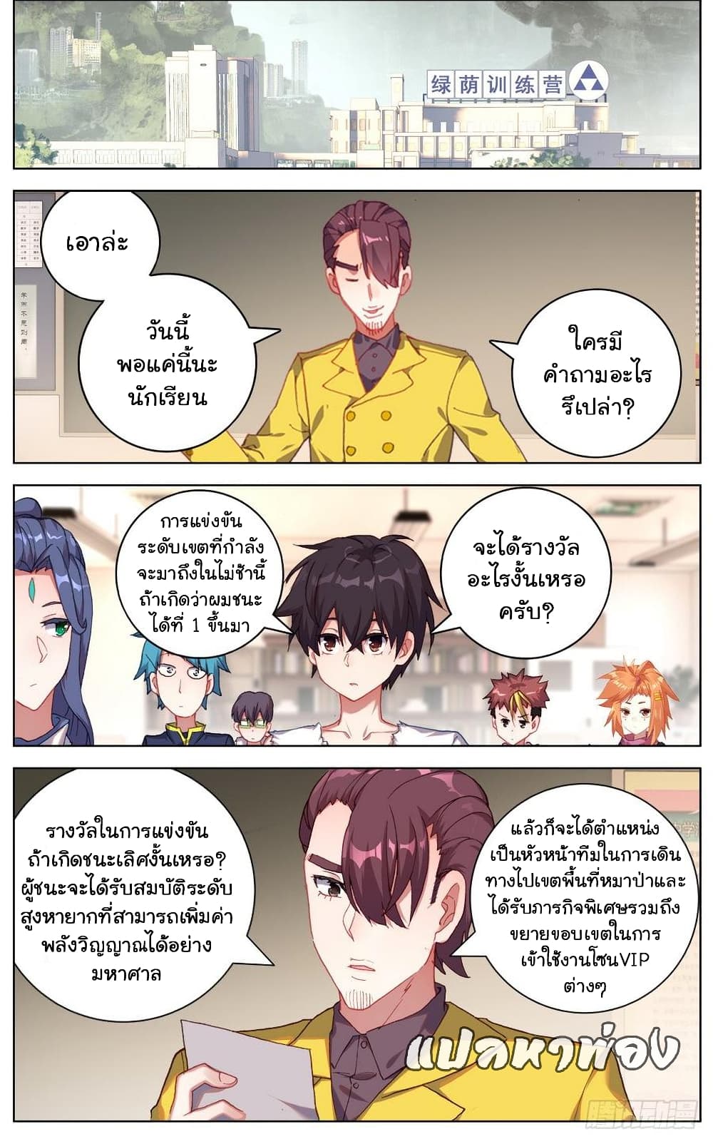 Another Emperor Reborn page 8