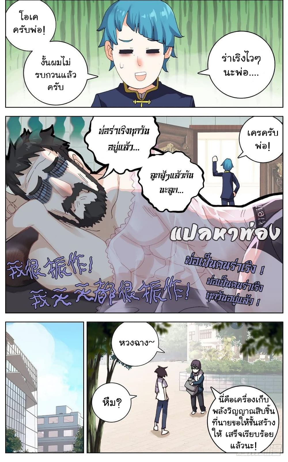 Another Emperor Reborn page 11