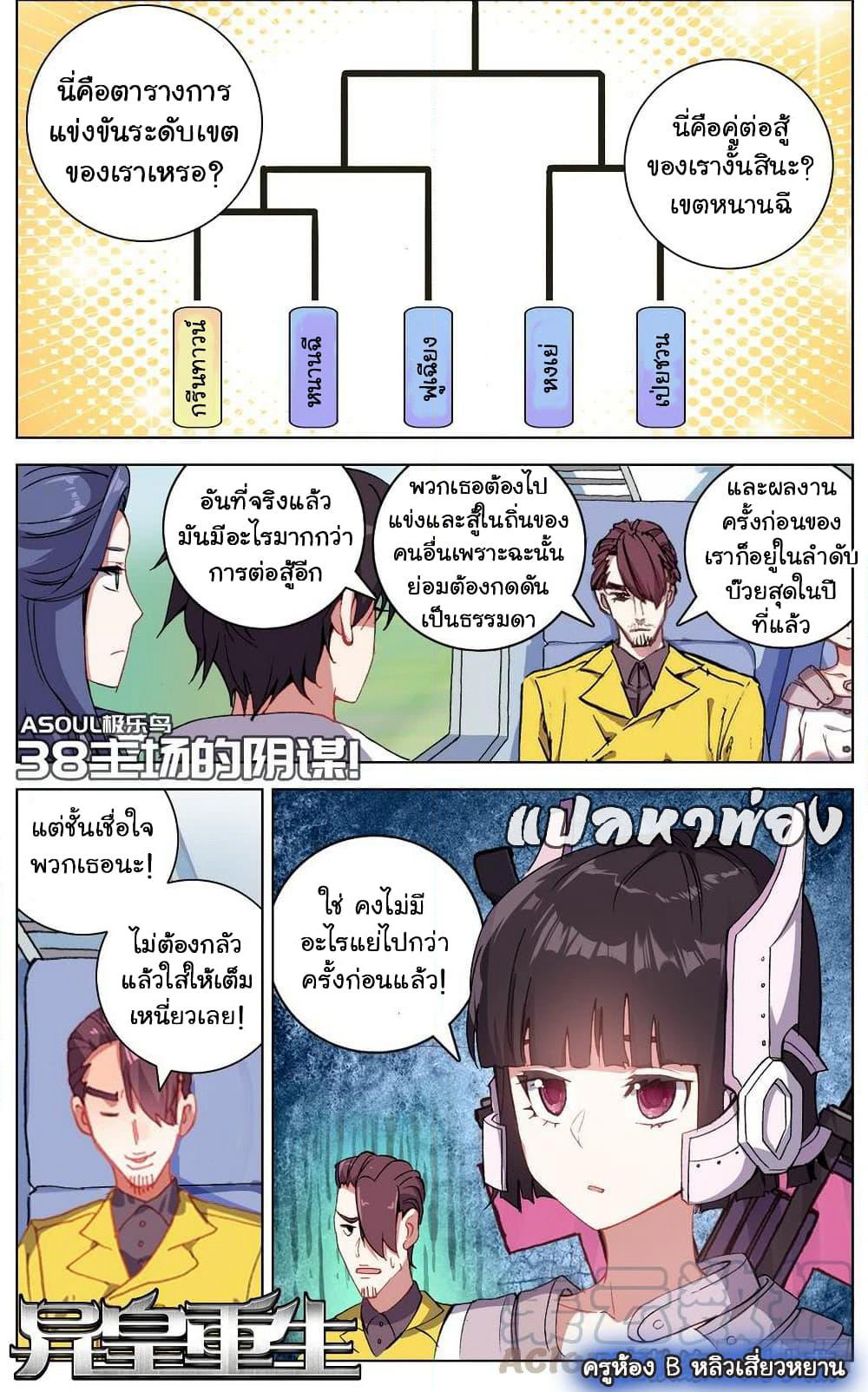 Another Emperor Reborn page 2