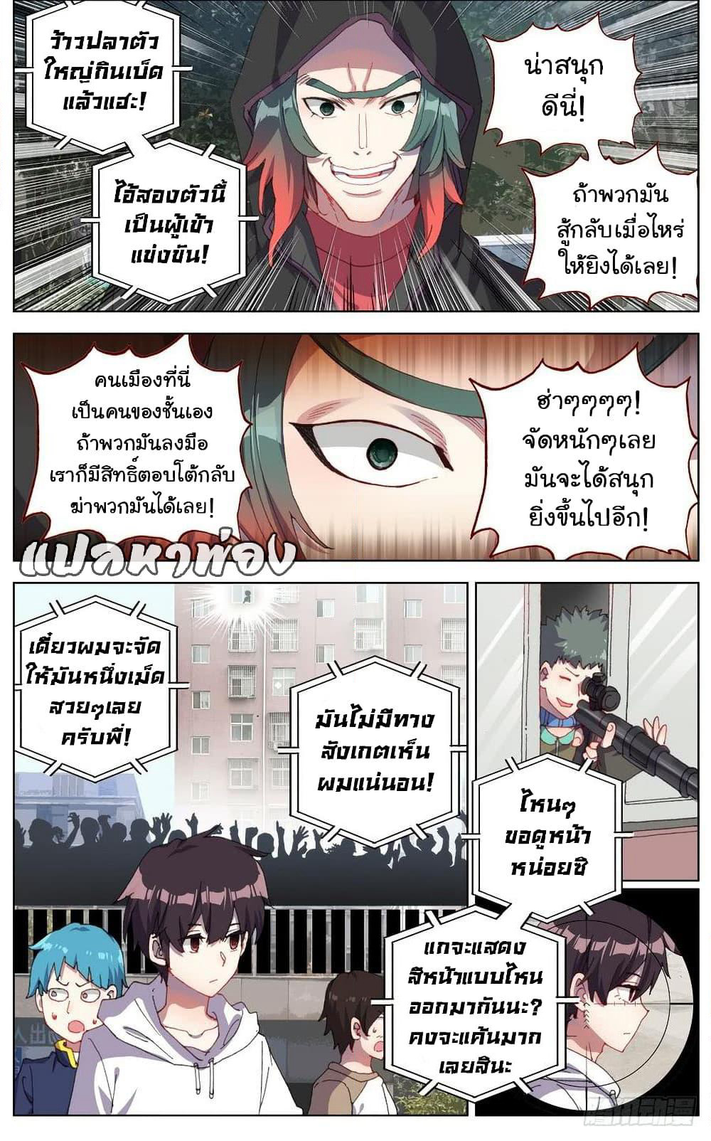 Another Emperor Reborn page 11