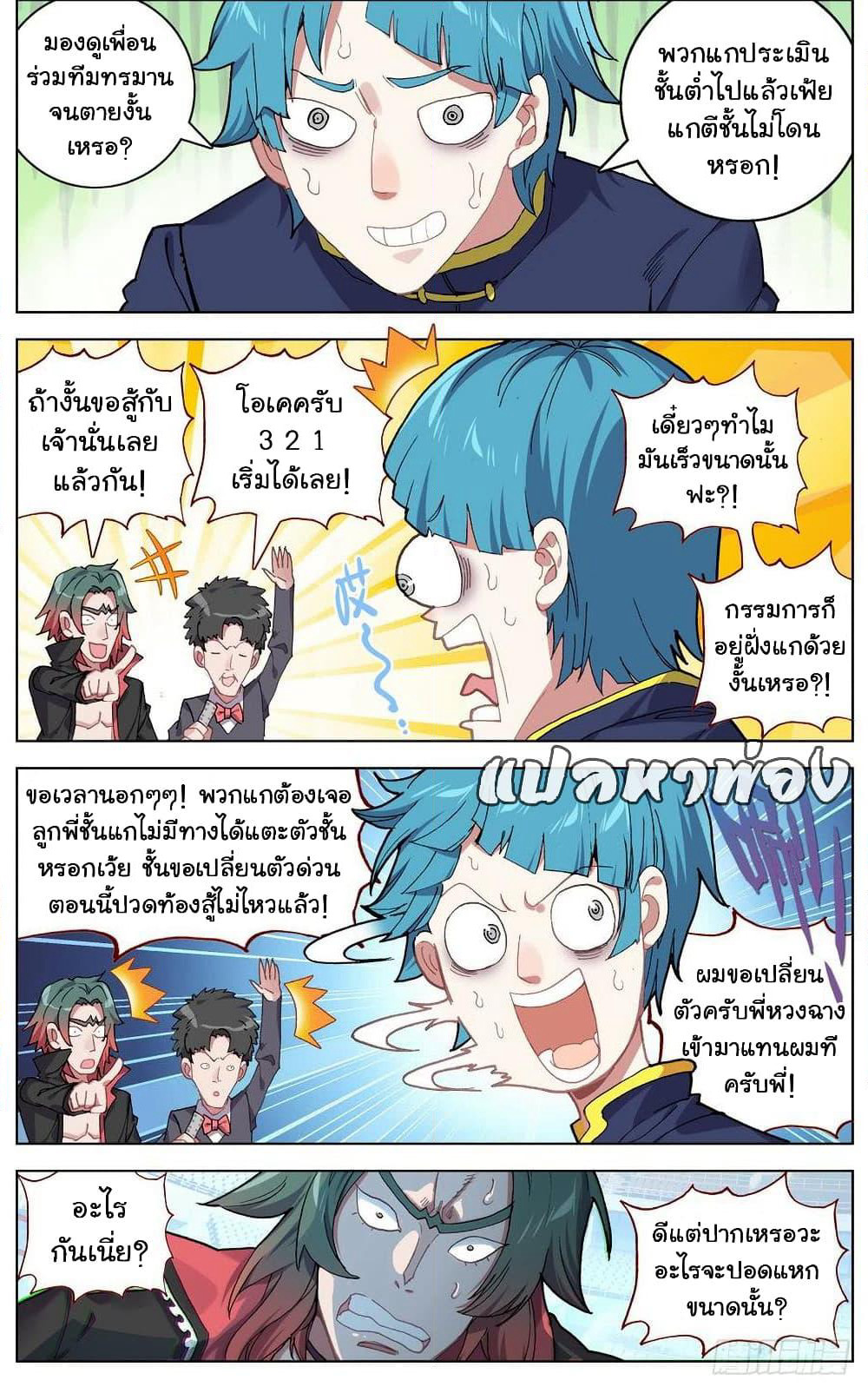 Another Emperor Reborn page 5