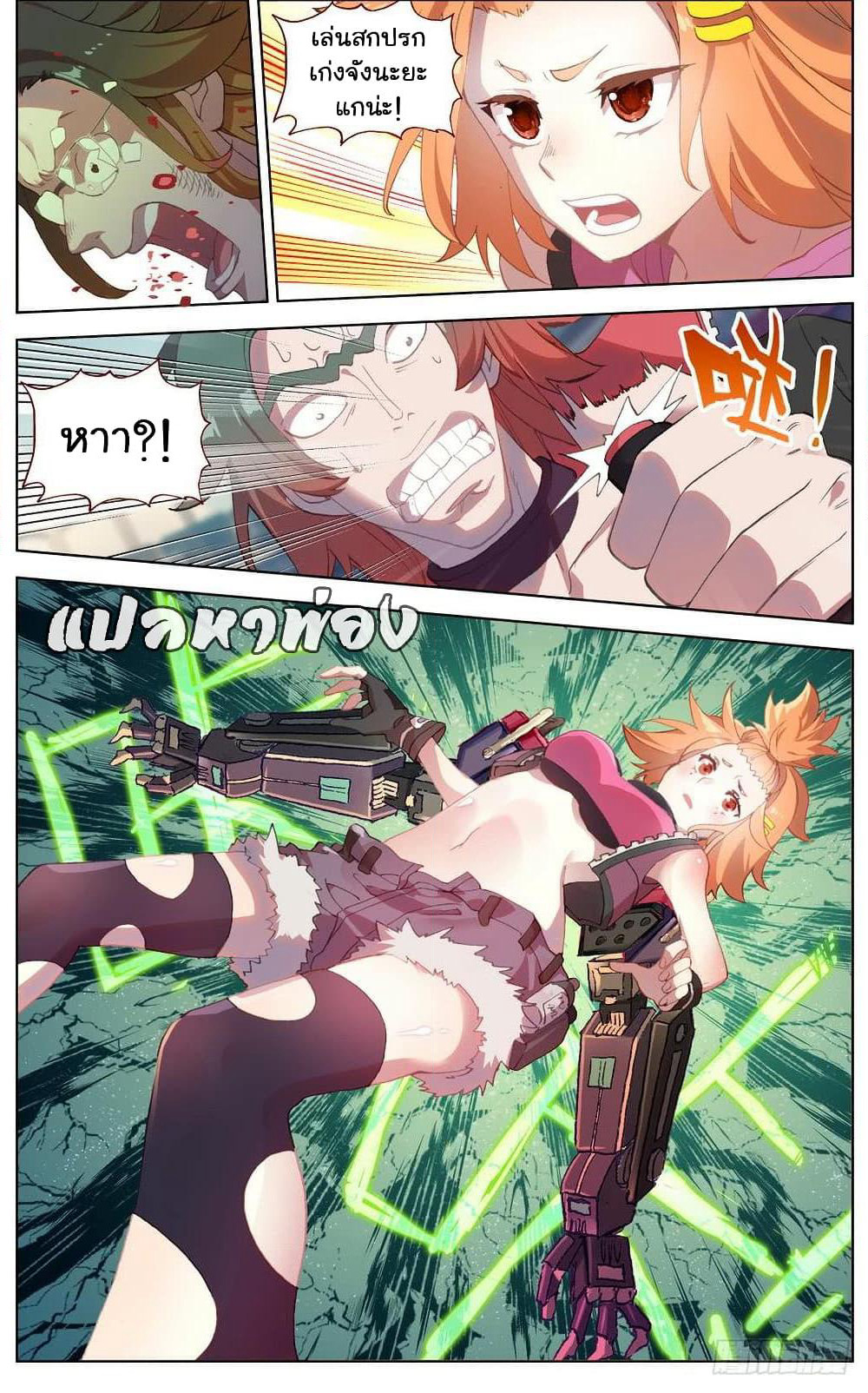 Another Emperor Reborn page 8