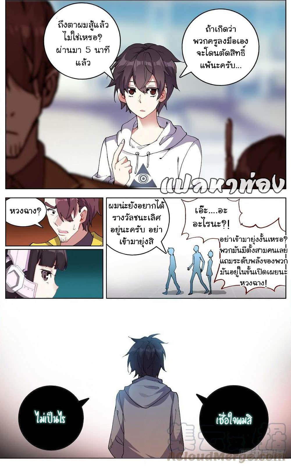 Another Emperor Reborn page 14