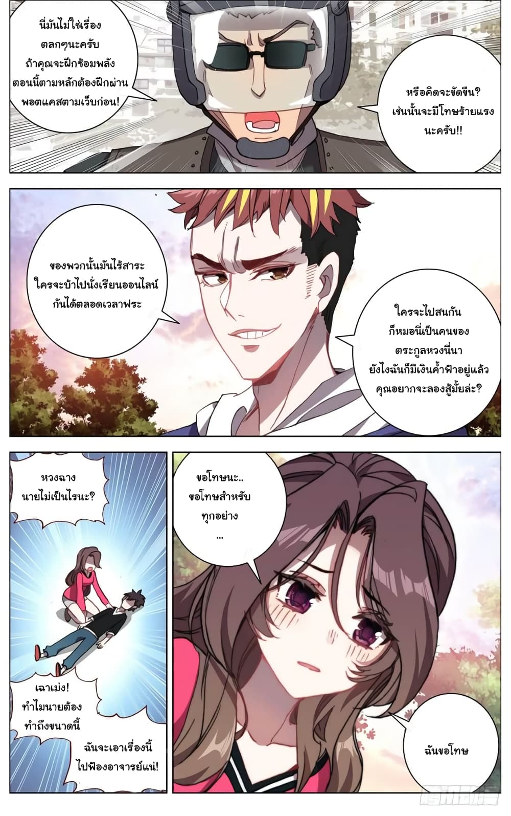 Another Emperor Reborn page 2