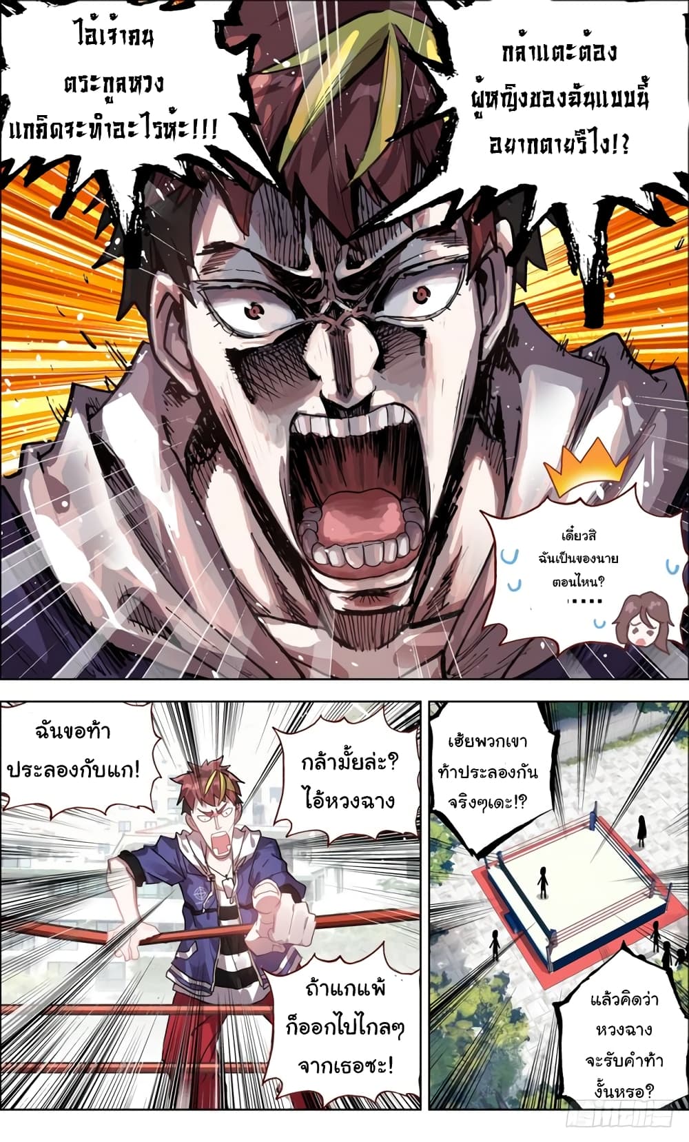 Another Emperor Reborn page 4