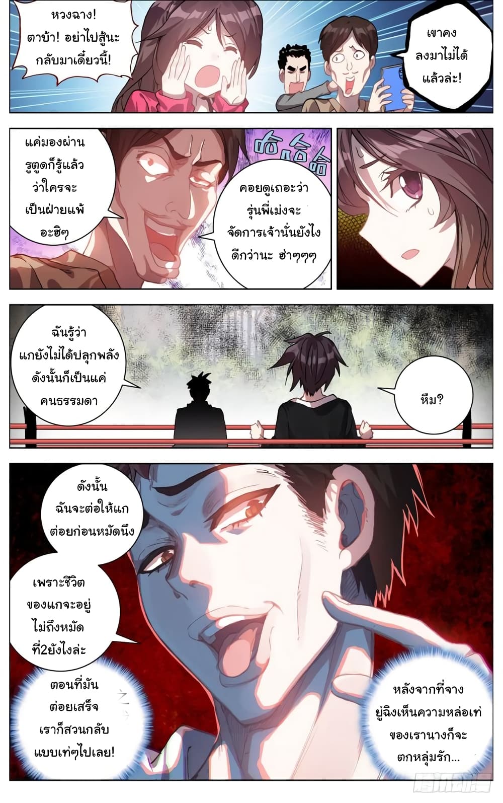 Another Emperor Reborn page 8