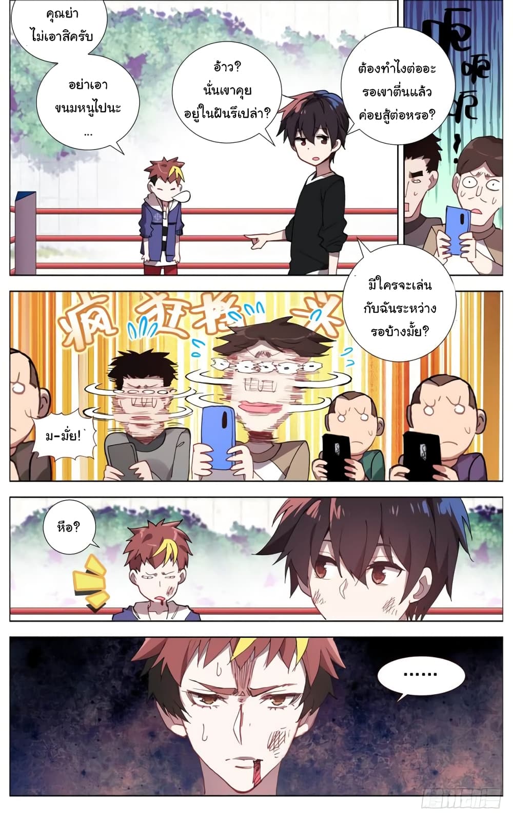 Another Emperor Reborn page 12
